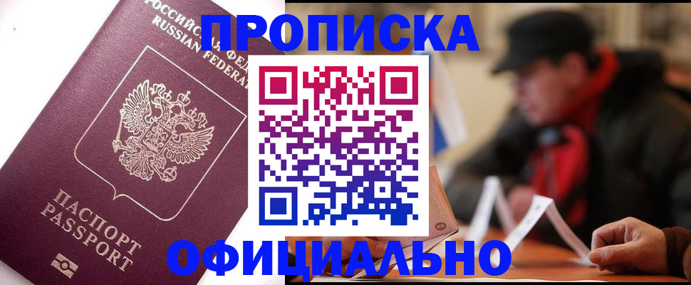 прописка в Кудымкаре